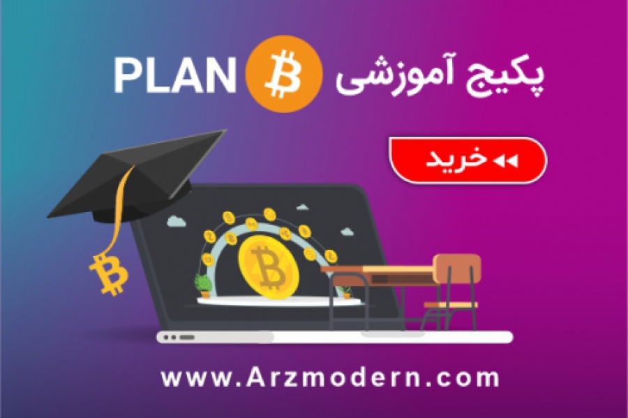 آموزش-ارزهای-دیجیتال-و-رمزارزها