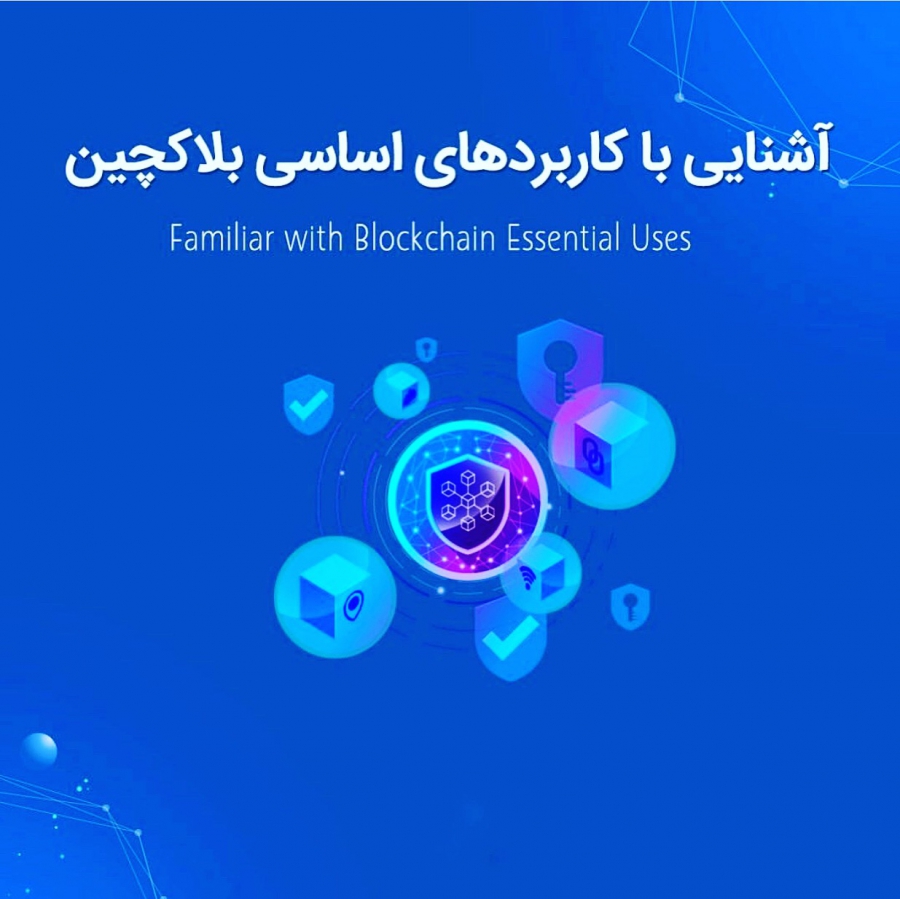 بلاكچين-چيست؟