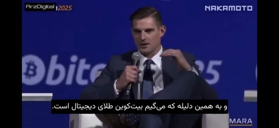 رویداد-bitcoin2025-مدیر-اجرایی-کاخ-سفید-آمریکا-ابرقدرت-جهانی-بیت‌کوین-خواهد-شد