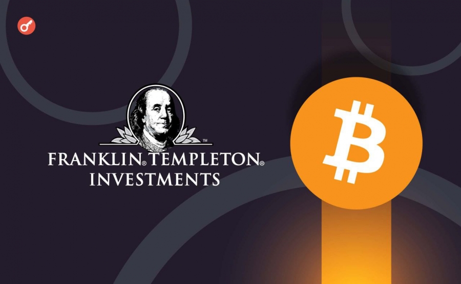 شرکت-franklin-templeton-درخواست-etf-بیت-کوین-داده-است