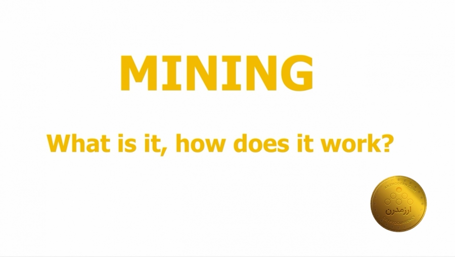 ماینینگ-mining-چیست-؟-و-چطور-کار-می-کند-؟